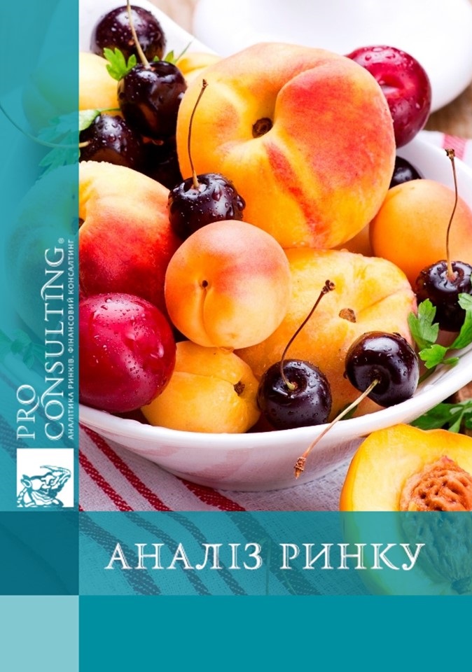 Аналіз ринку кісточкових культур  (абрикос, вишня, слива) в Україні. 2017 рік